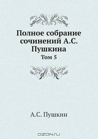 Полное собрание сочинений. Том 5