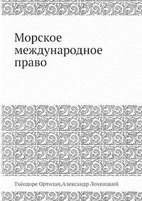 Морское международное право