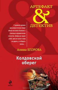 Колдовской оберег
