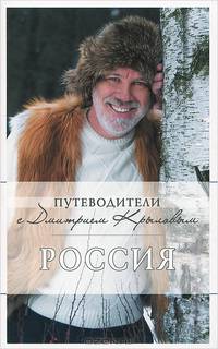 Россия (+ DVD-ROM)