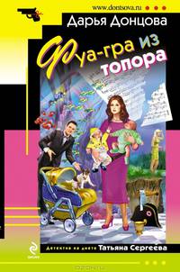 Фуа-гра из топора