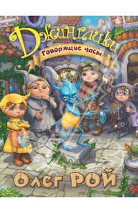 Говорящие часы