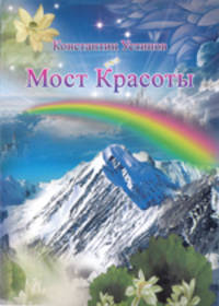 Мост Красоты