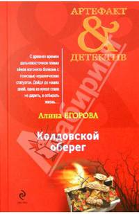 Колдовской оберег