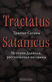 Трактат Сатаны. История Дьявола, рассказанная им самим