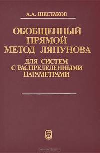 Обобщенный прямой метод Ляпунова для систем с распределенными параметрами