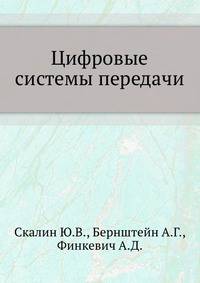 Цифровые системы передачи