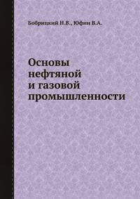 Основы нефтяной и газовой промышленности