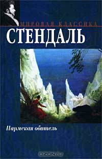 Пармская обитель