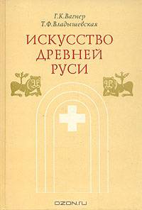 Искусство Древней Руси
