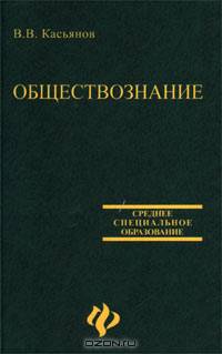 Обществознание