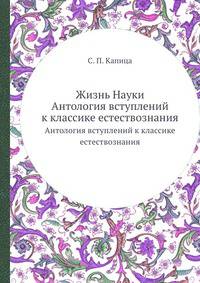 Жизнь Науки