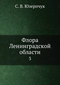 Флора Ленинградской области 3