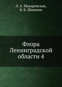 Флора Ленинградской области 4