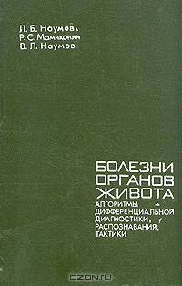 Болезни органов живота