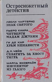 Остросюжетный детектив
