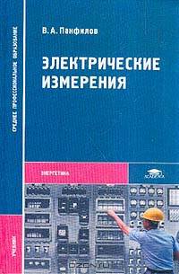 Электрические измерения