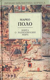 Книга о разнообразии мира