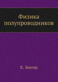 Физика полупроводников