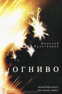 Огниво