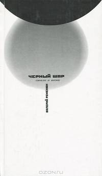 Черный шар