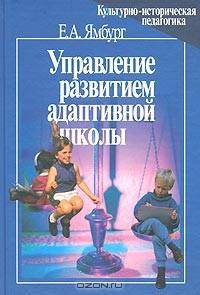 Управление развитием адаптивной школы