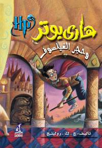 Harry Potter and the Philosopher