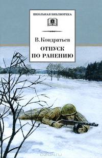 Отпуск по ранению