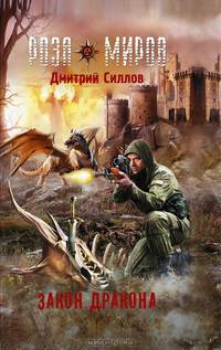 Роза миров. Побратим смерти