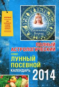Лунный посевной и астрологический календарь в удобном формате на веревочке