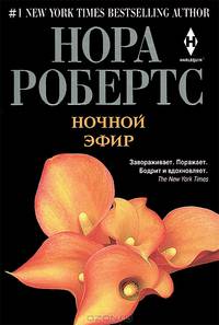 Ночной эфир
