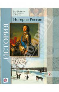 История России. 10 класс. Учебник. Базовый и углубленный уровни. ФГОС