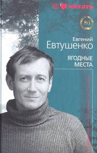 Ягодные места
