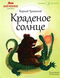 Краденое солнце