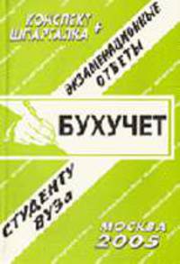 Машиностроение. Энциклопедия в 40 томах. Том IV-17. Машины и оборудование пищевой и перерабатывающей промышленнности