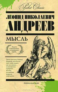 Мысль
