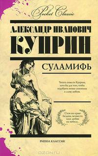 Суламифь