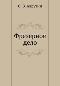 Фрезерное дело