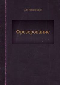 Фрезерование