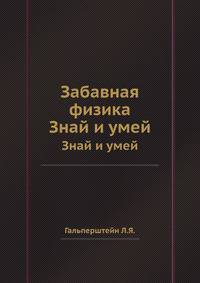 Забавная физика