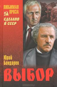 Выбор (16+)
