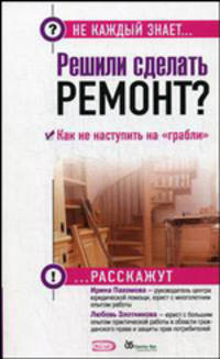 Решили сделать ремонт? Как не наступить на &quot;грабли&quot;