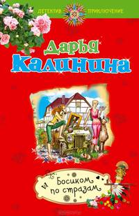 Босиком по стразам