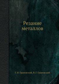 Резание металлов