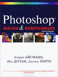 Маски и композиция в Photoshop
