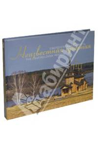 Неизвестная губерния. Свердловская область / The Sverdlovsk region