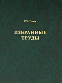 Избранные труды по этологии и эволюционной биологии