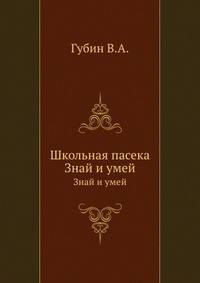 Школьная пасека. Знай и умей