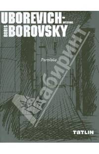Boris Uborevich-Borovsky: Portfolio / Борис Уборевич-Боровский. Интерьеры
