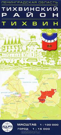 Тихвинский район. Тихвин. Карта. Масштаю 1:100 000